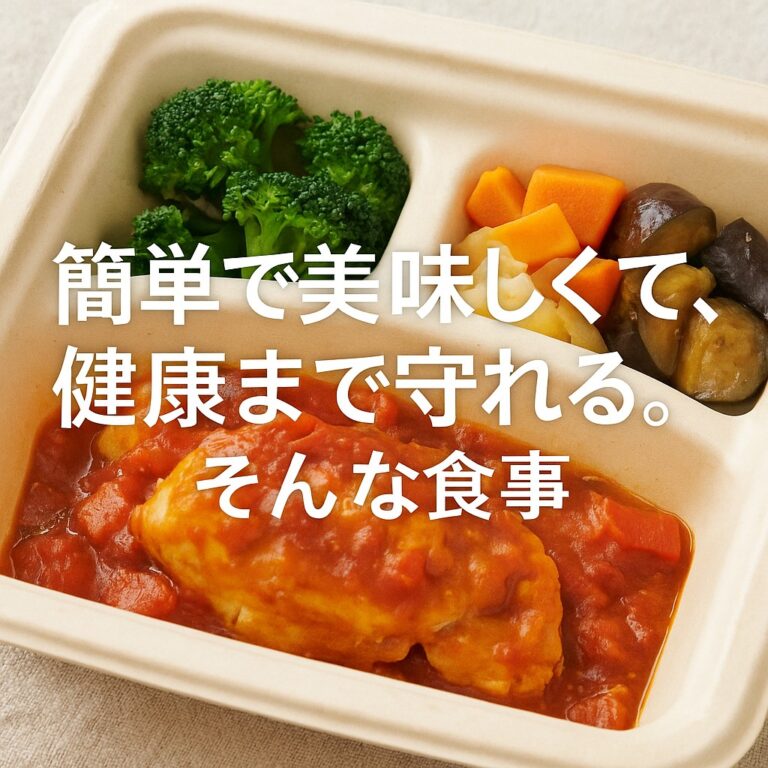 手間ゼロで、心も体も満たされる夕食を。【nosh（ナッシュ）】