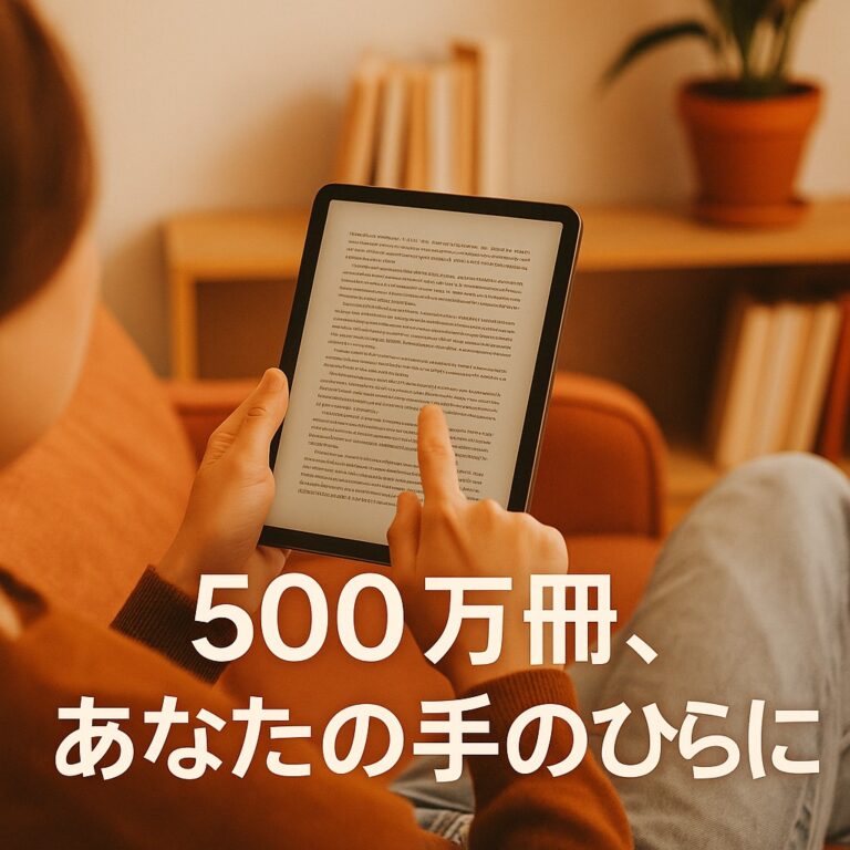 Kindle Unlimited徹底解説｜電子書籍サブスクで500万冊読み放題【2026年版】