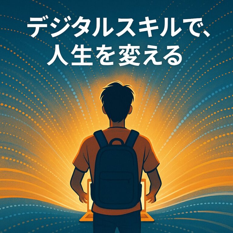 【未経験からプロへ】デジハリ・オンラインスクールで学ぶWebデザイン・動画・3DCGのスキル習得法
