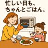 ワタミの宅食ダイレクト