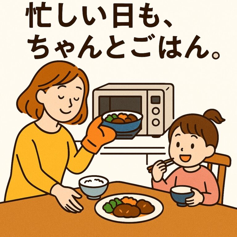 忙しい毎日をラクに！【ワタミの宅食ダイレクト】で時短＆栄養ごはん