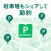 軒先パーキング