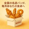 毎月PANDA！