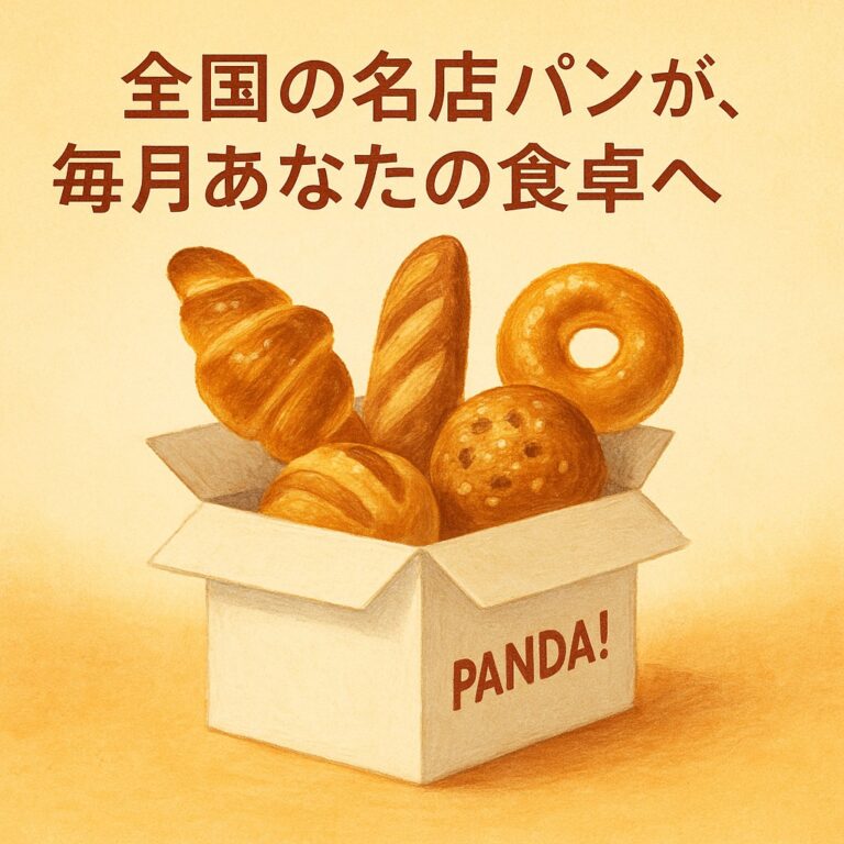 【毎月PANDA！】冷凍パンのサブスク体験記｜全国の名店パンが自宅に届く