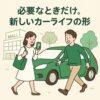アースカー　必要なときだけ。新しいカーライフの形