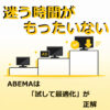 abema 　アベマ