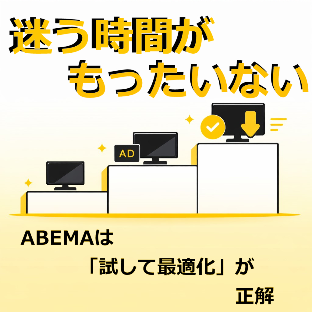 abema 　アベマ